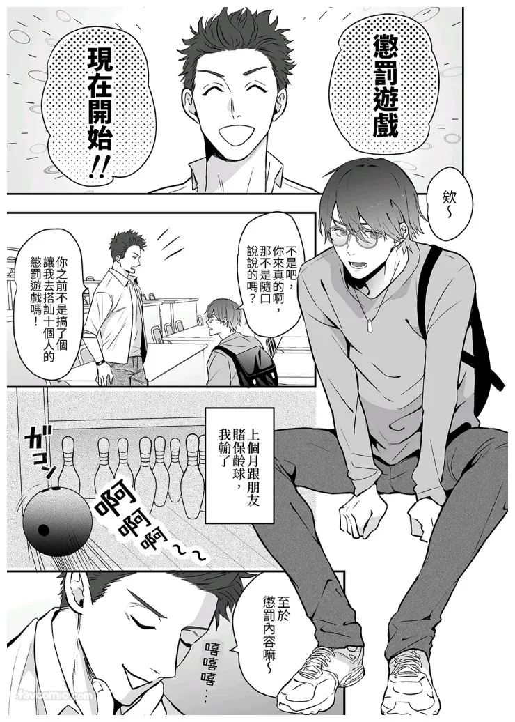 Nonke no Kamiki-kun wa Zecchou Shojo Soushitsu Chuu ︱直男神木君高潮失贞中 page 4 full