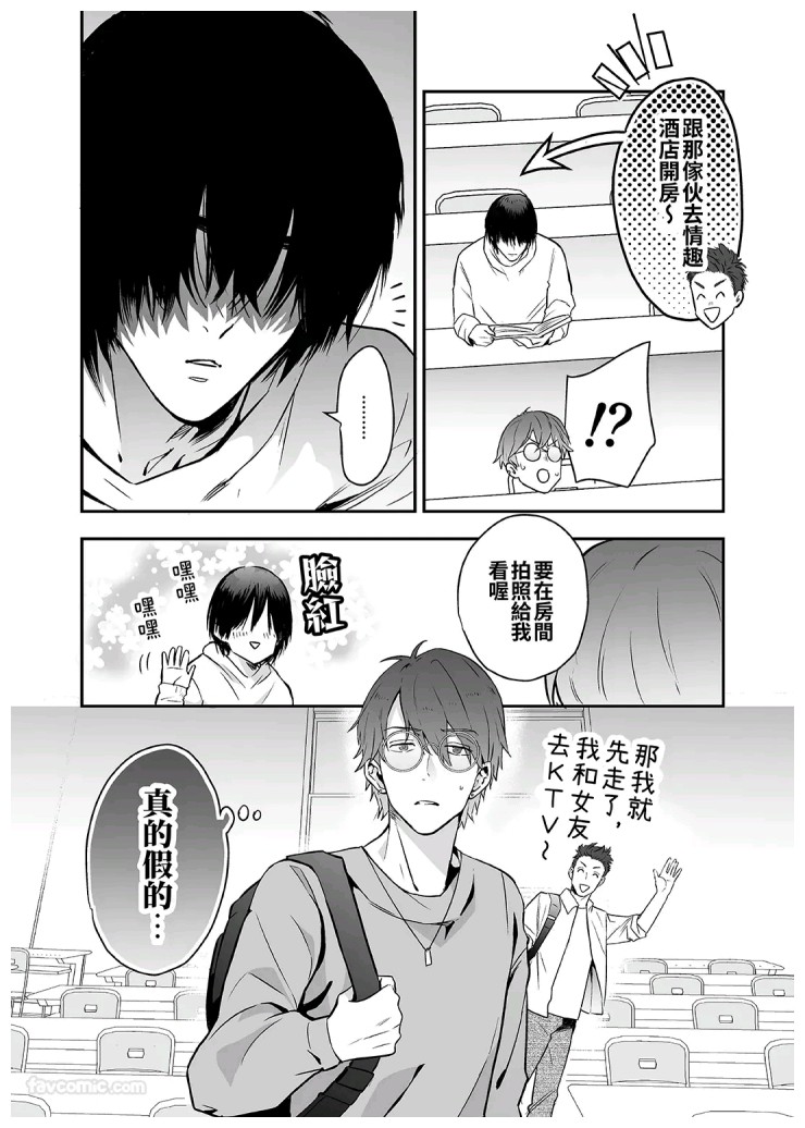 Nonke no Kamiki-kun wa Zecchou Shojo Soushitsu Chuu ︱直男神木君高潮失贞中 page 5 full