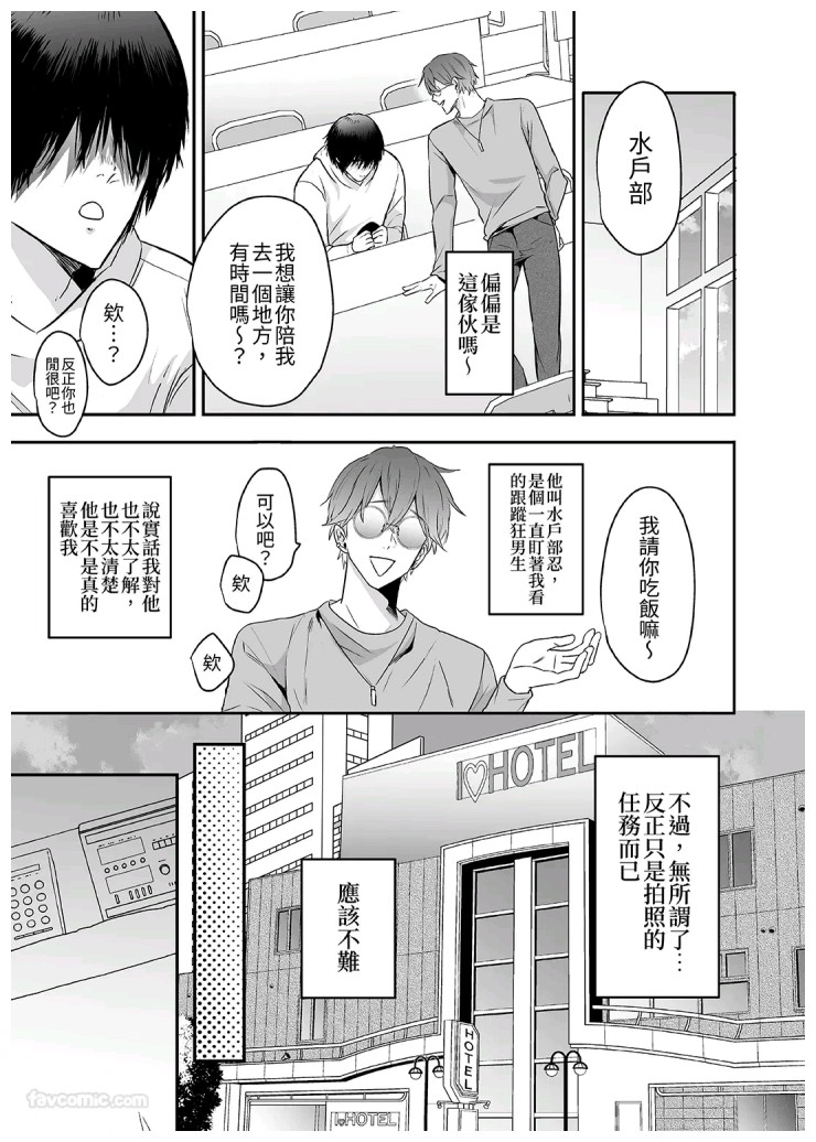 Nonke no Kamiki-kun wa Zecchou Shojo Soushitsu Chuu ︱直男神木君高潮失贞中 page 6 full