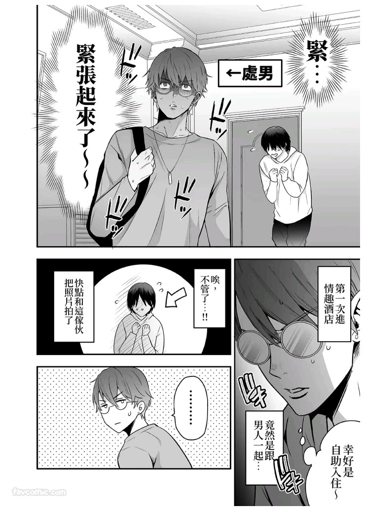 Nonke no Kamiki-kun wa Zecchou Shojo Soushitsu Chuu ︱直男神木君高潮失贞中 page 7 full