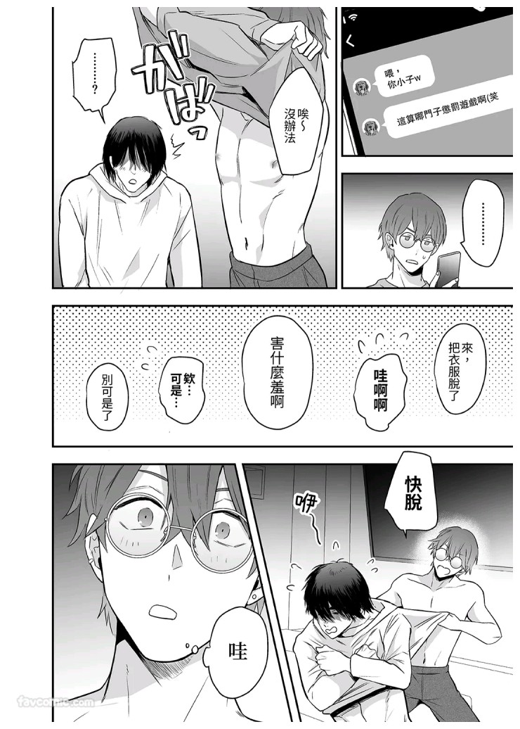 Nonke no Kamiki-kun wa Zecchou Shojo Soushitsu Chuu ︱直男神木君高潮失贞中 page 9 full