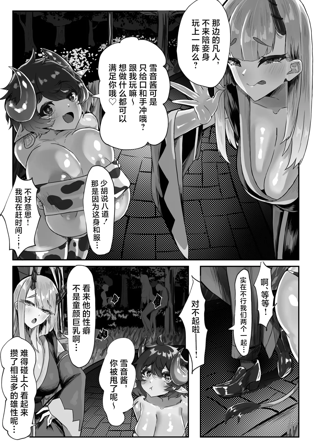 Youkoso Inma Kousei Tokubetsuku e!  | 欢迎来到淫魔共生特别区！！ page 2 full