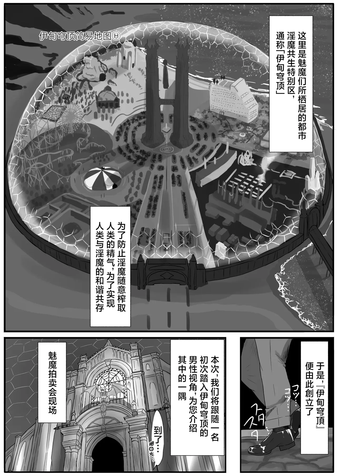 Youkoso Inma Kousei Tokubetsuku e!  | 欢迎来到淫魔共生特别区！！ page 3 full