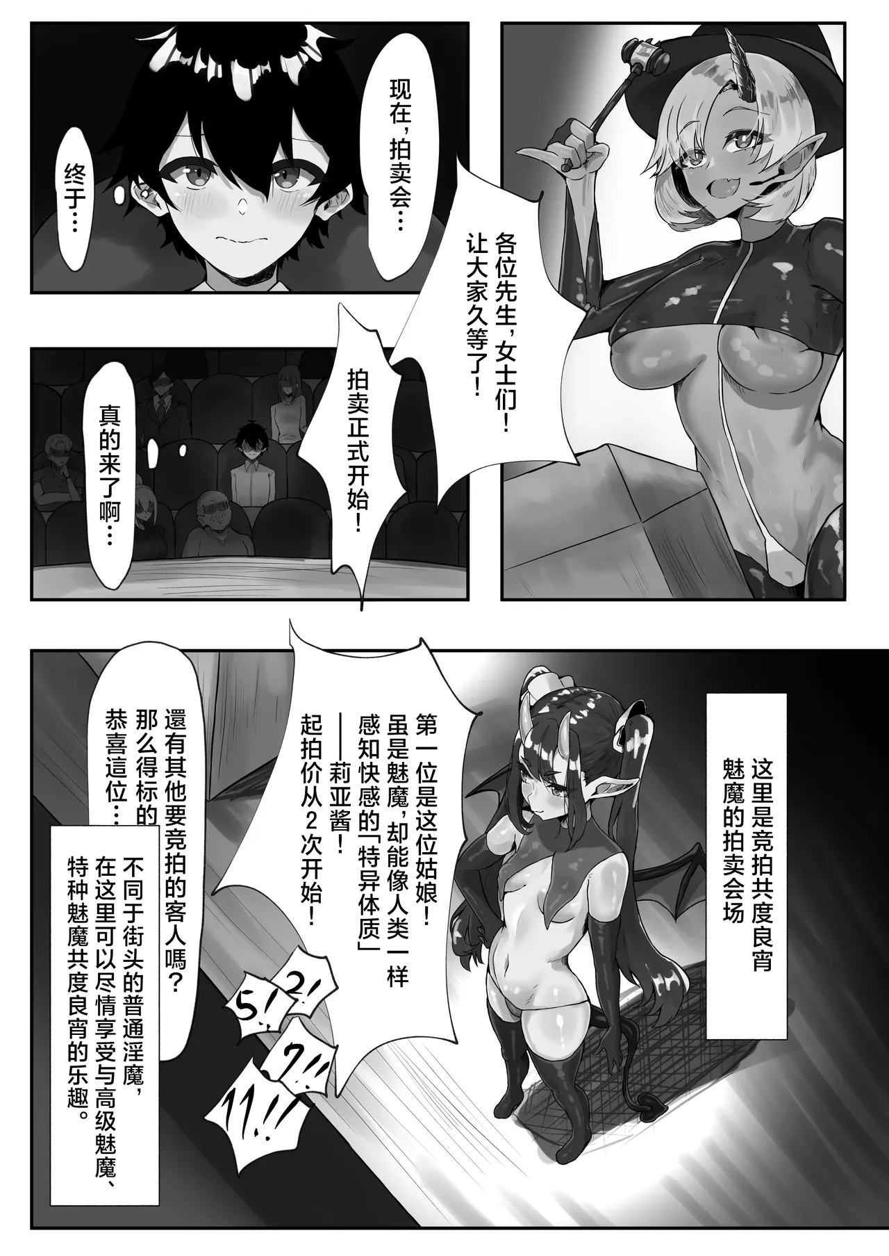 Youkoso Inma Kousei Tokubetsuku e!  | 欢迎来到淫魔共生特别区！！ page 4 full