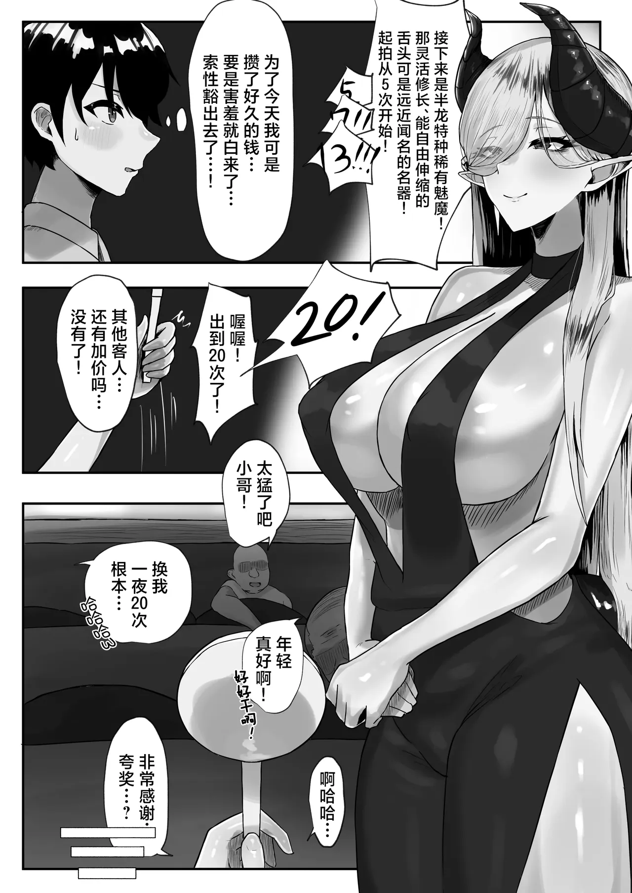 Youkoso Inma Kousei Tokubetsuku e!  | 欢迎来到淫魔共生特别区！！ page 5 full