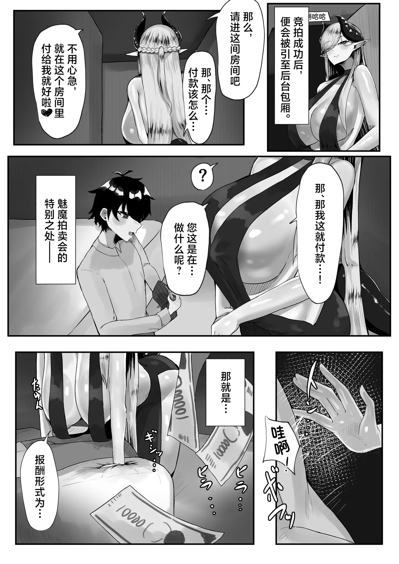 Youkoso Inma Kousei Tokubetsuku e!  | 欢迎来到淫魔共生特别区！！ page 6 full