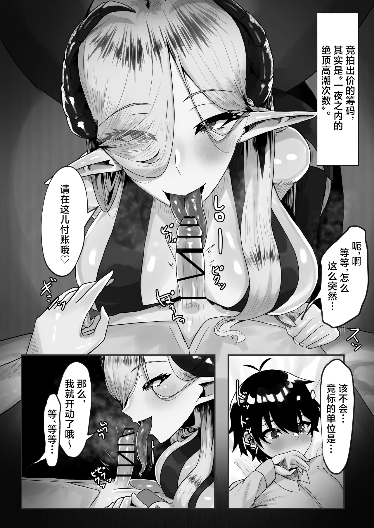 Youkoso Inma Kousei Tokubetsuku e!  | 欢迎来到淫魔共生特别区！！ page 7 full