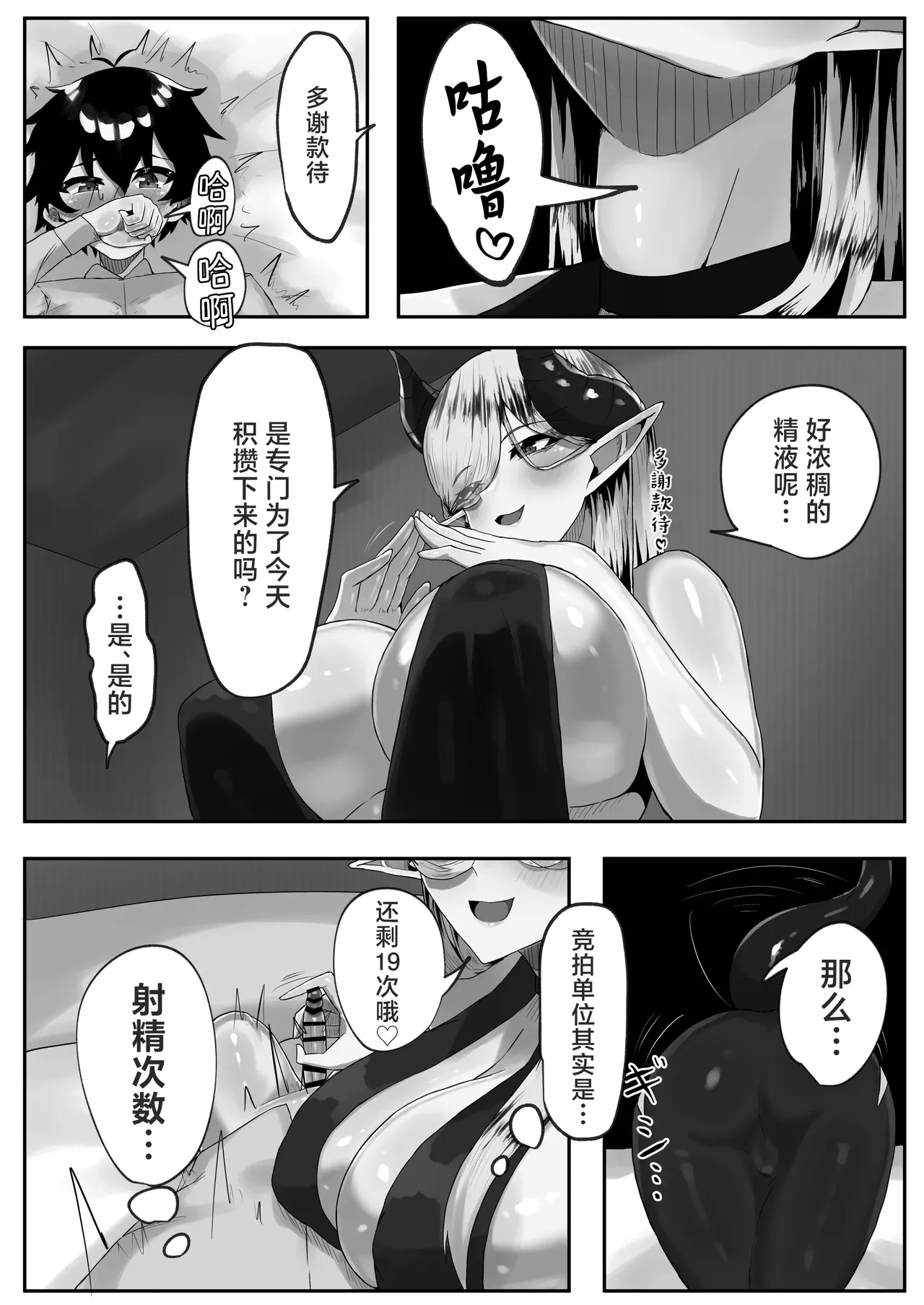 Youkoso Inma Kousei Tokubetsuku e!  | 欢迎来到淫魔共生特别区！！ page 9 full