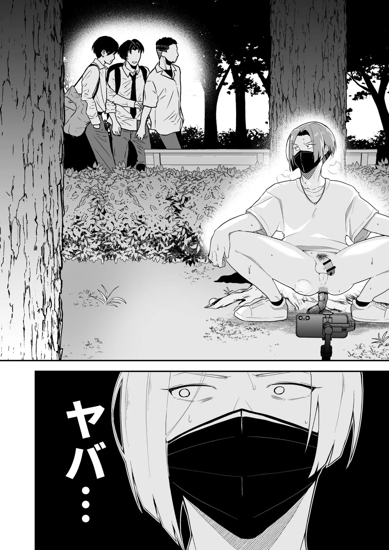 俺の全てを見てほしかった 後編 page 9 full