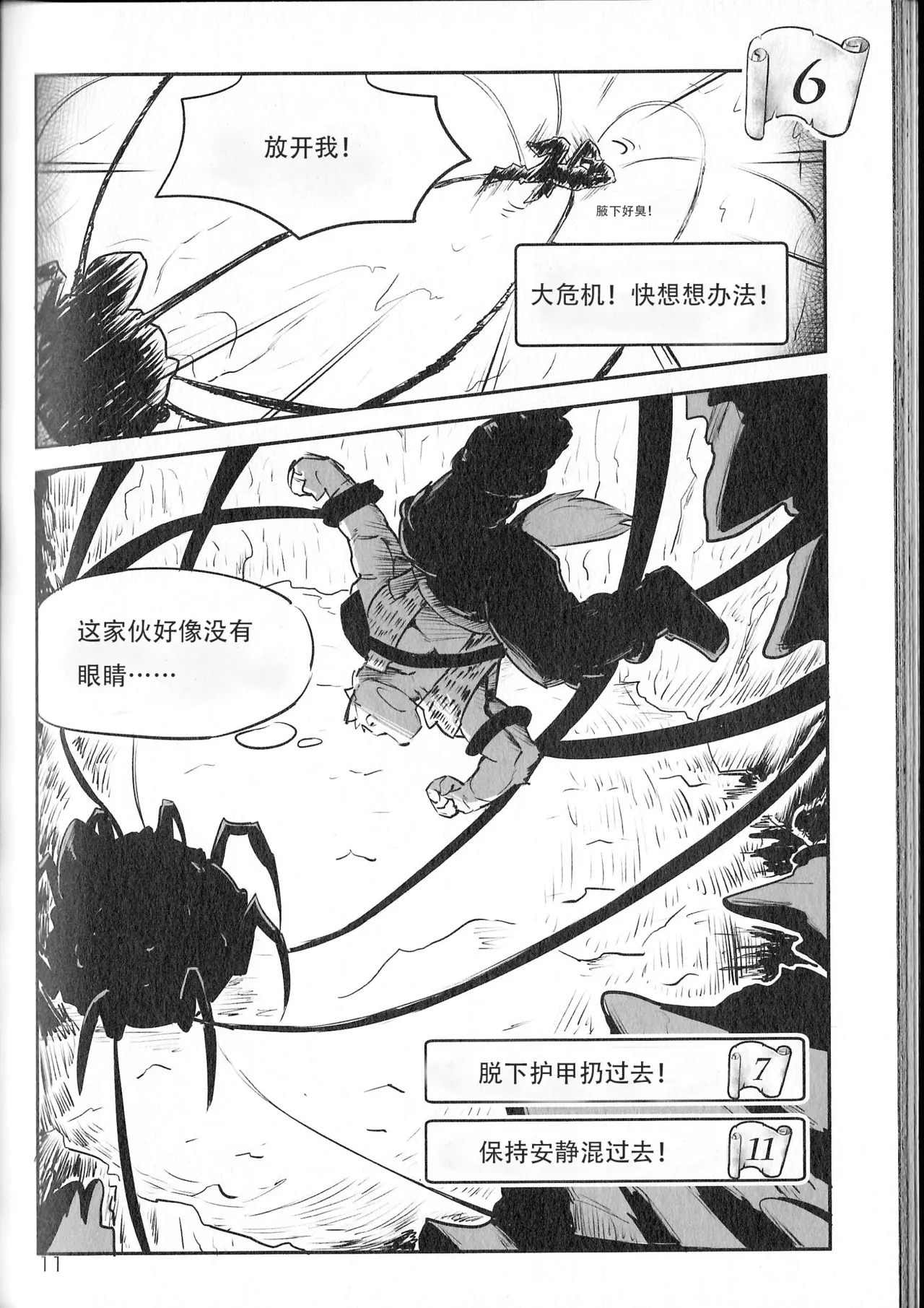 小动物洞穴探险 page 10 full