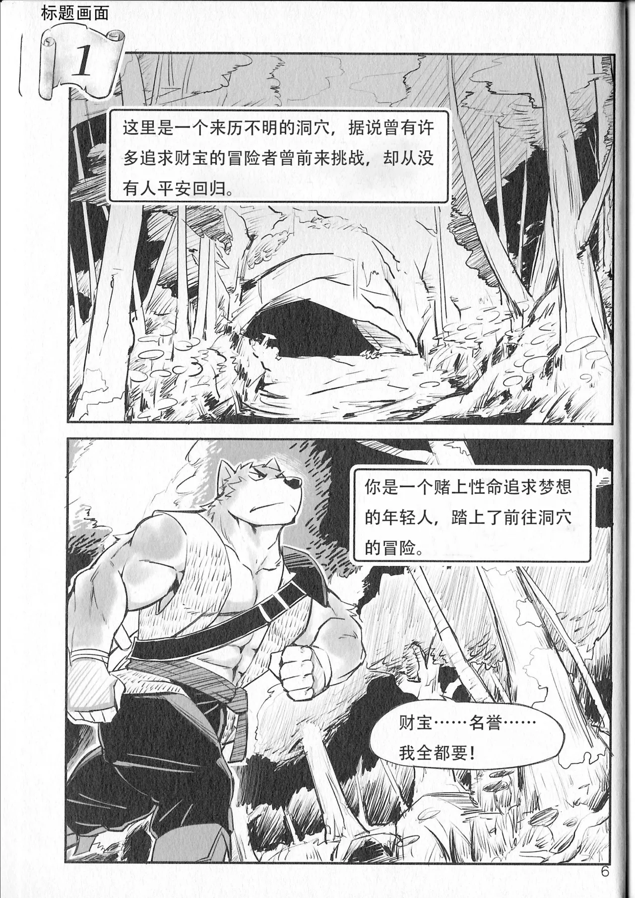 小动物洞穴探险 page 5 full
