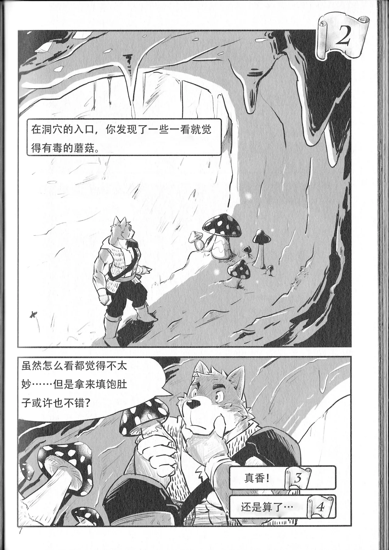 小动物洞穴探险 page 6 full