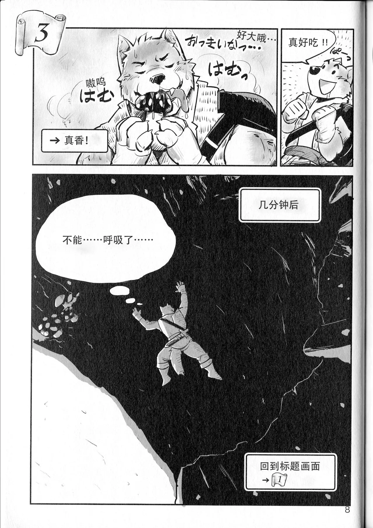 小动物洞穴探险 page 7 full