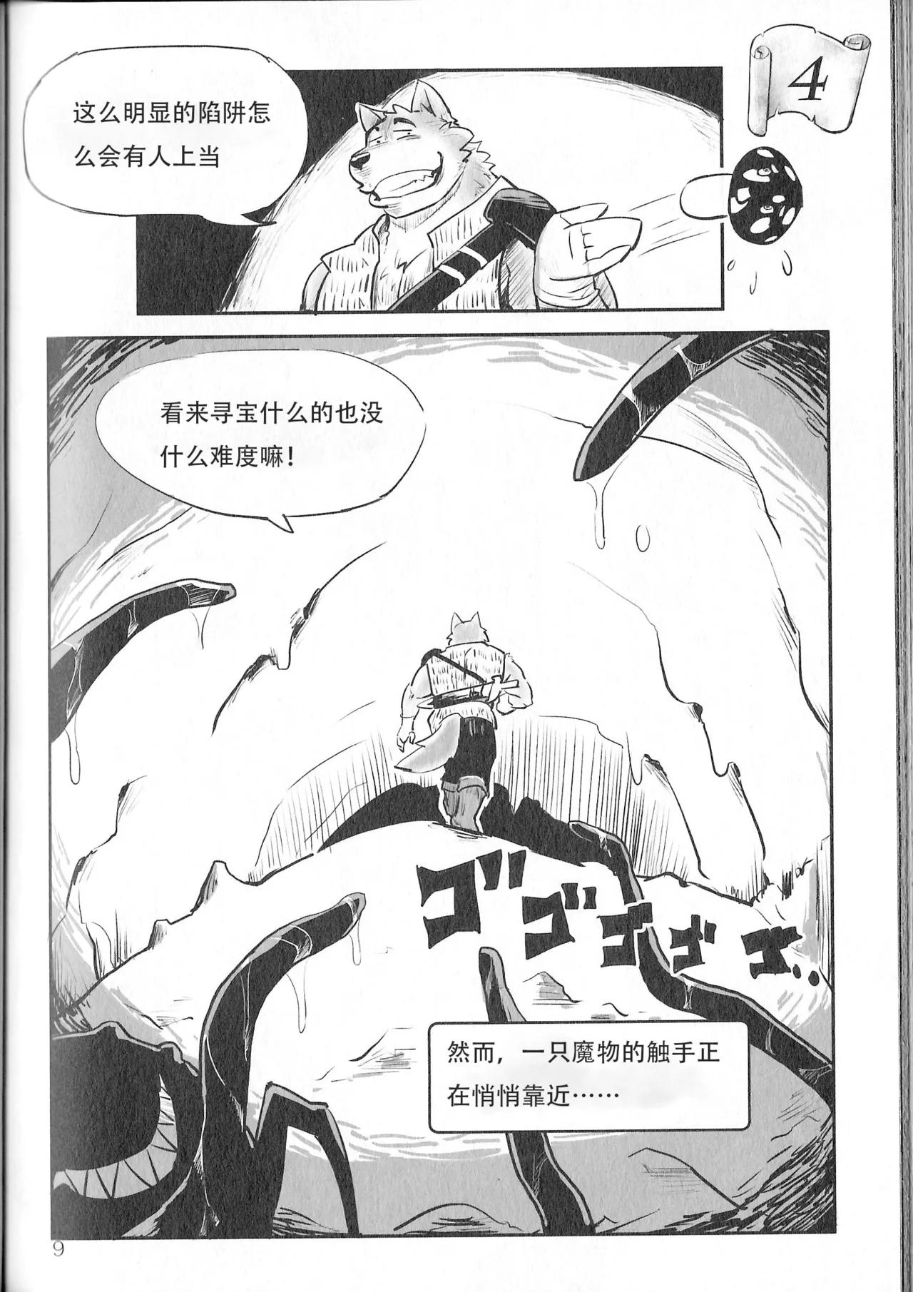 小动物洞穴探险 page 8 full