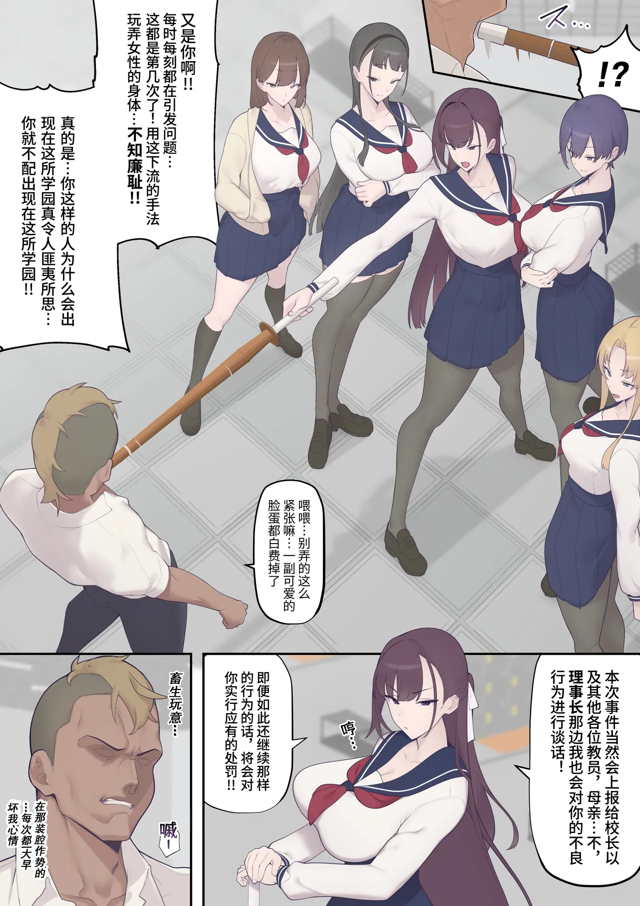 Daraku Seitokai ~Hiiragi Ayane Hen~ page 5 full