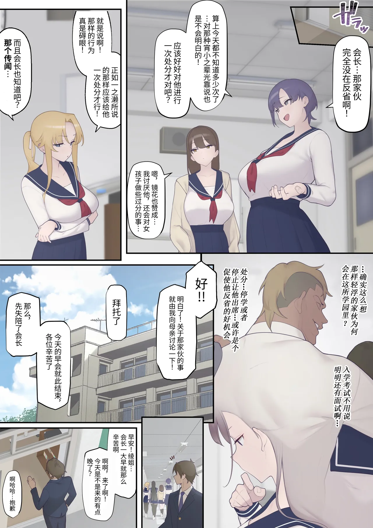 Daraku Seitokai ~Hiiragi Ayane Hen~ page 6 full