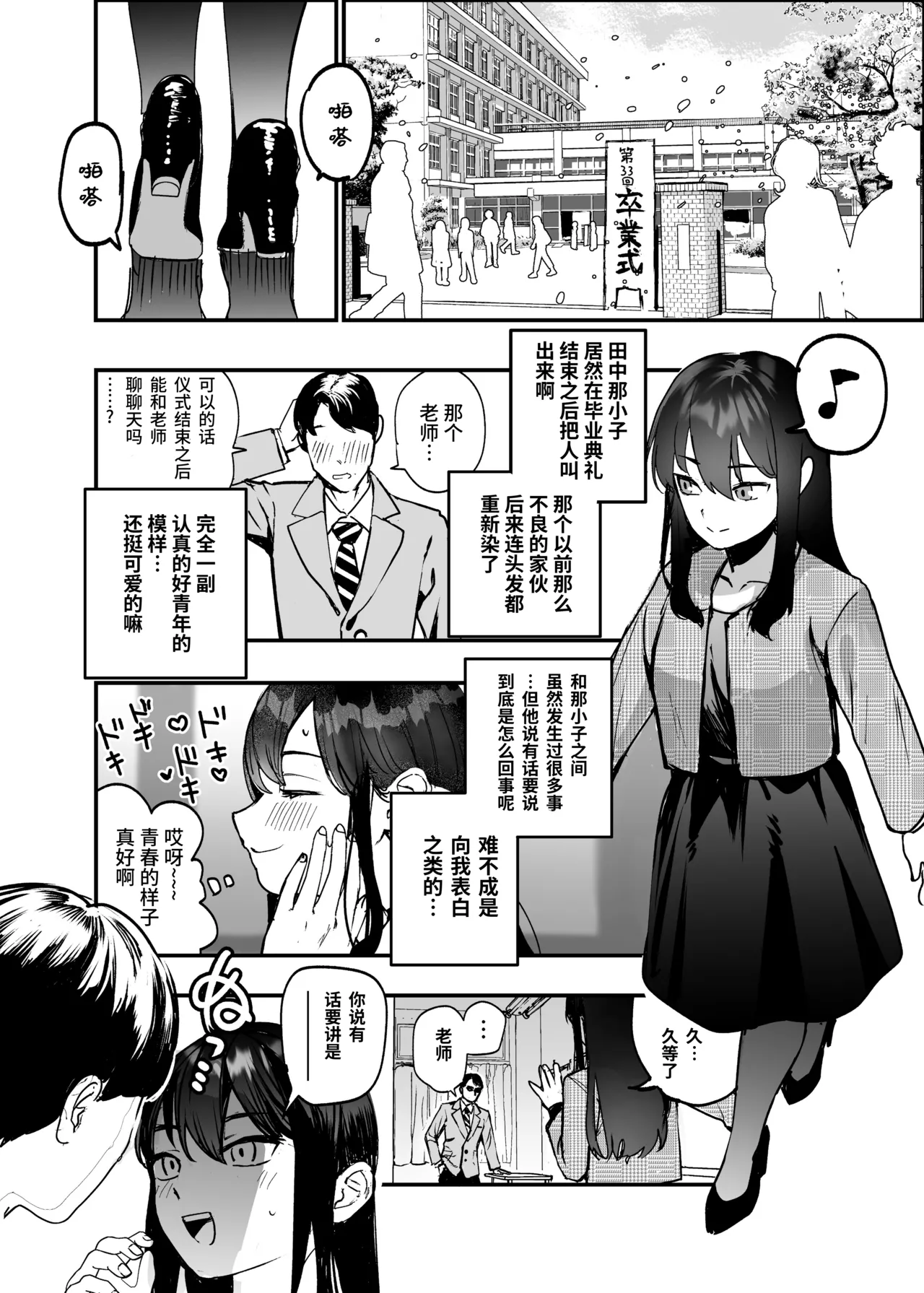 【skeb】A Female Teacher Attacked by a Delinquent Student on Graduation Day page 1 full