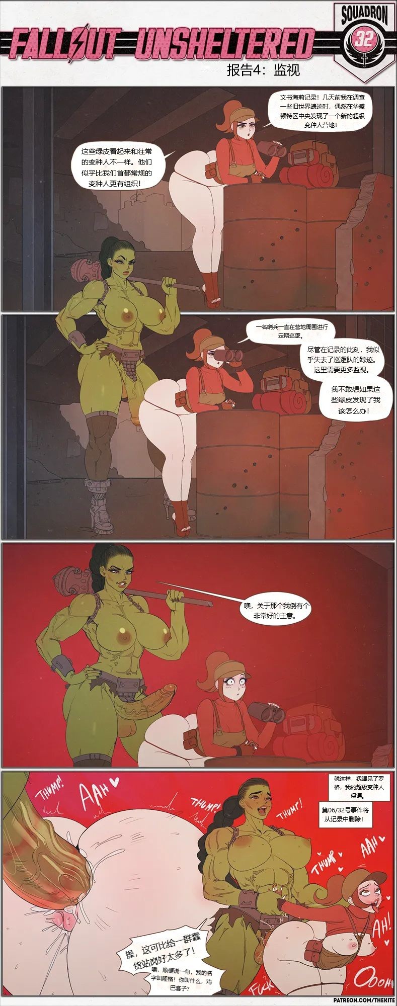 荒淫避难所 page 4 full
