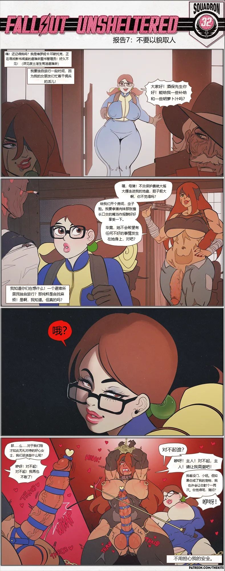 荒淫避难所 page 7 full