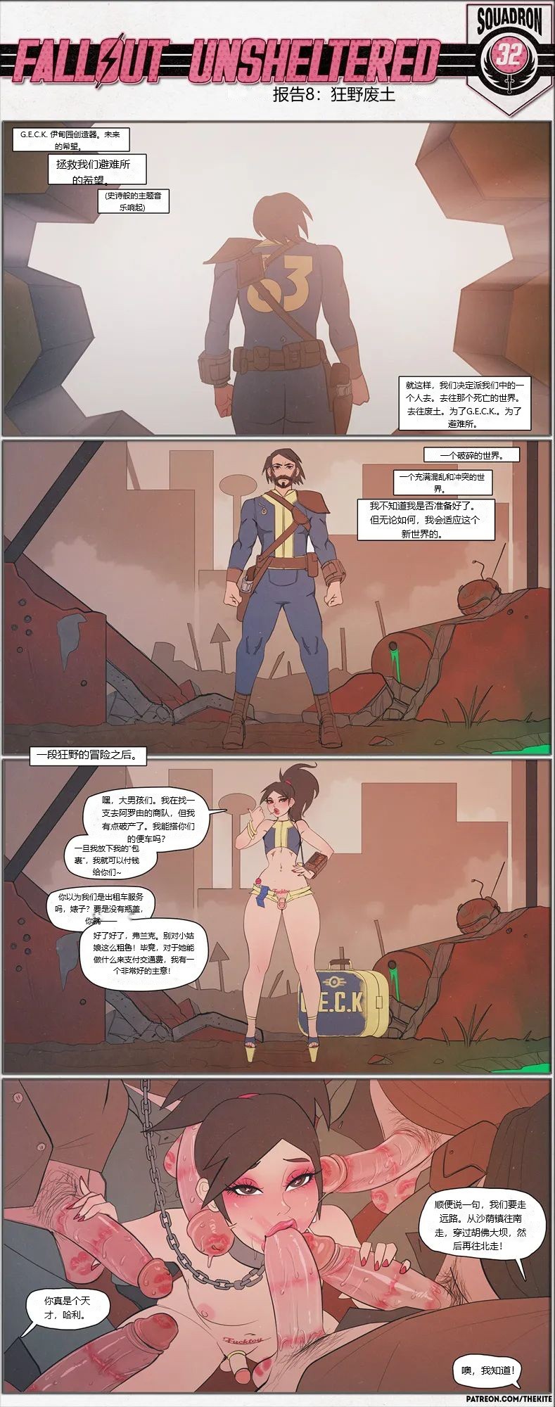 荒淫避难所 page 8 full