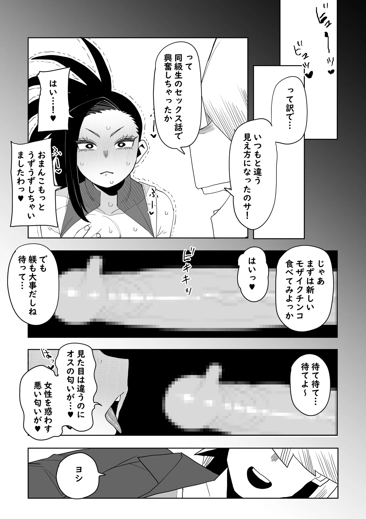 Teisou Gyakuten Mono Yaoyorozu Hyaku no Baai Sono 2 page 6 full