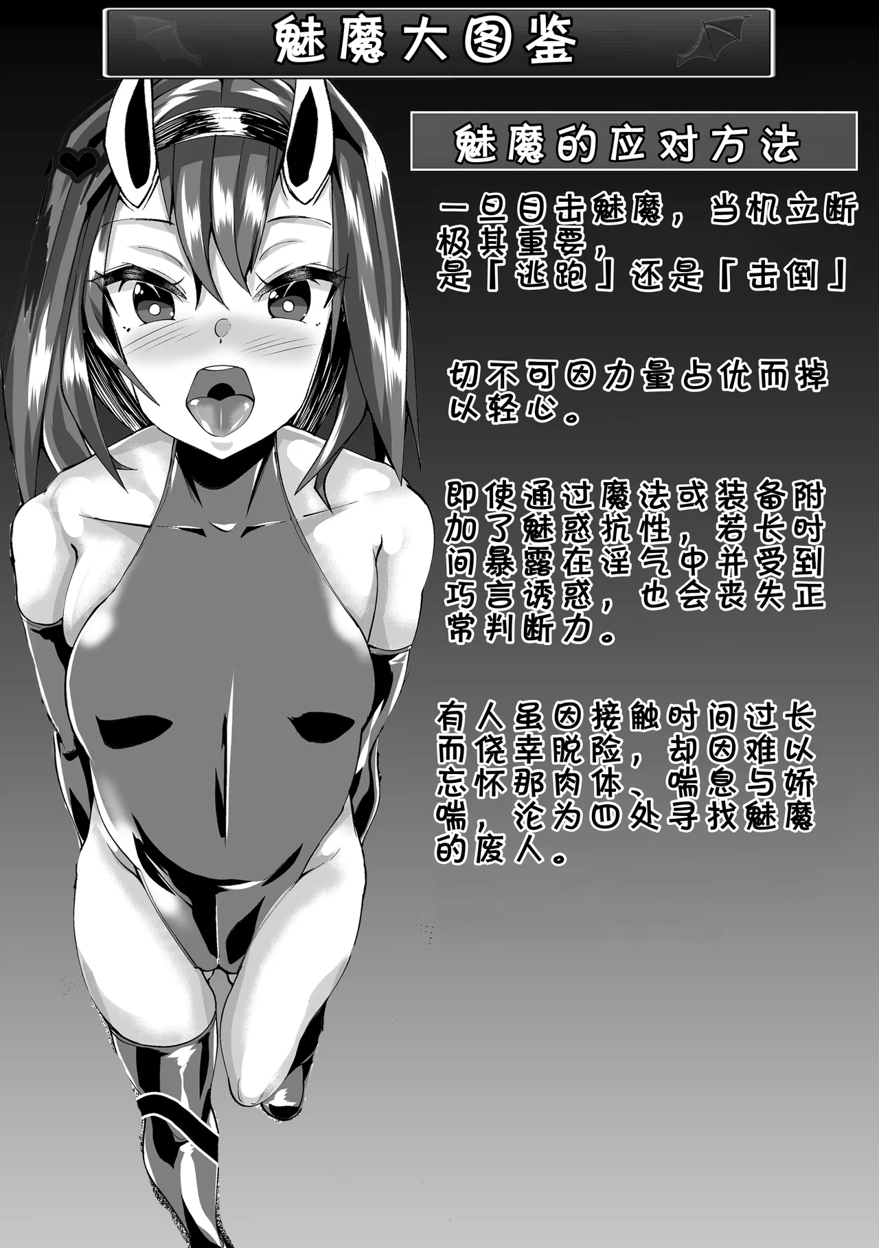 Murabito VS Saikyou Succubus Gundan page 10 full