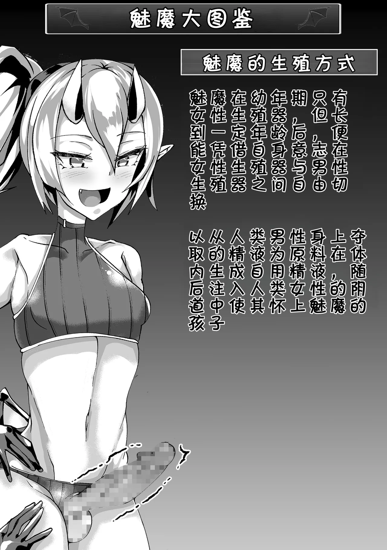 Murabito VS Saikyou Succubus Gundan page 5 full