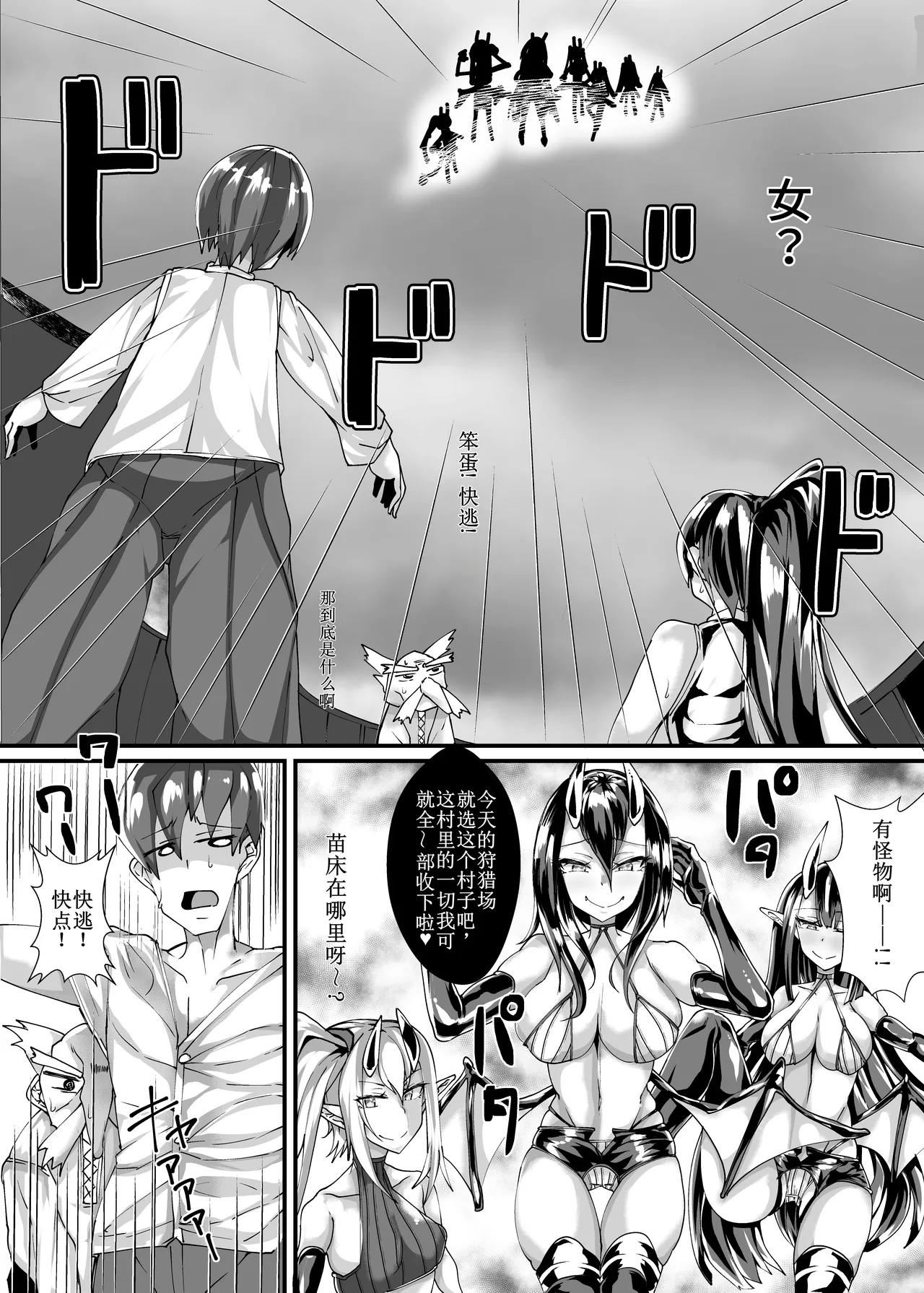 Murabito VS Saikyou Succubus Gundan page 6 full