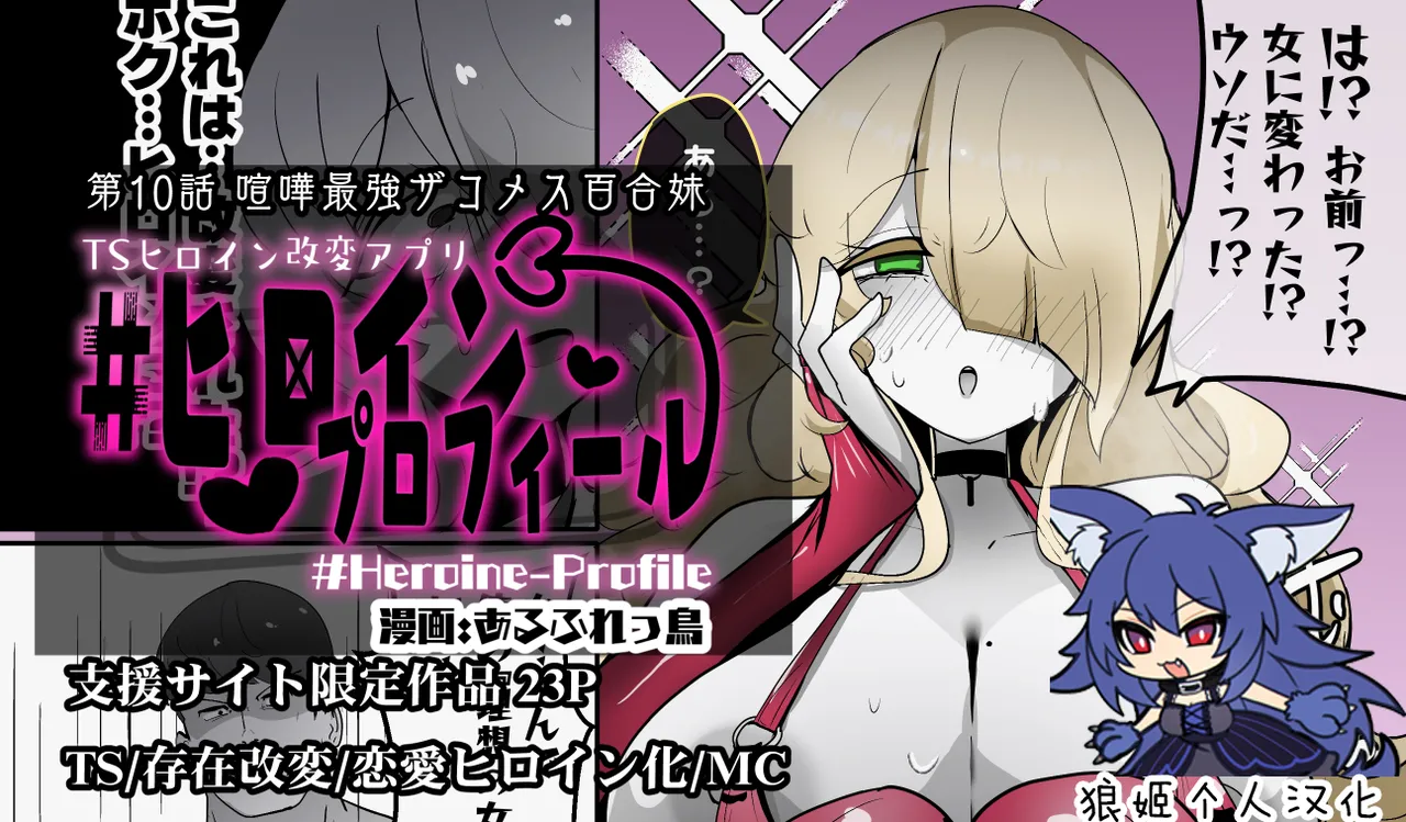 Heroine Profile⑩ page 1 full