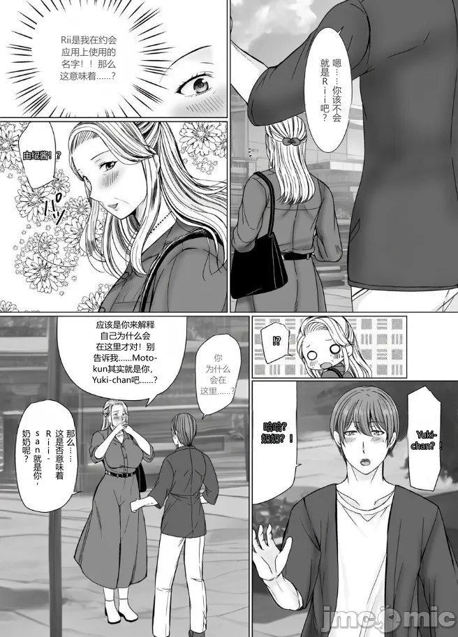マッチングアプリで出会ったのが祖母だった話 page 10 full
