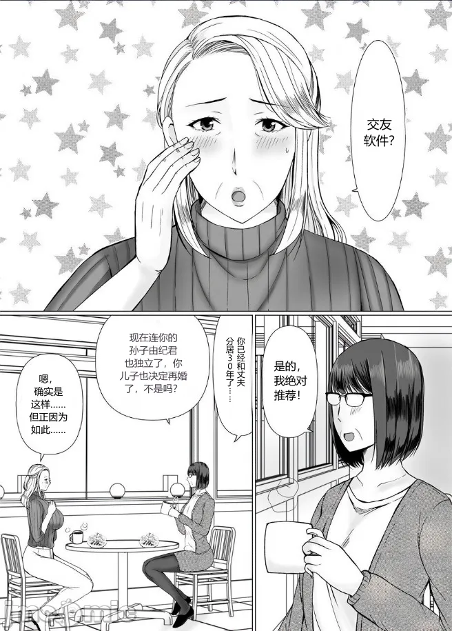 マッチングアプリで出会ったのが祖母だった話 page 2 full
