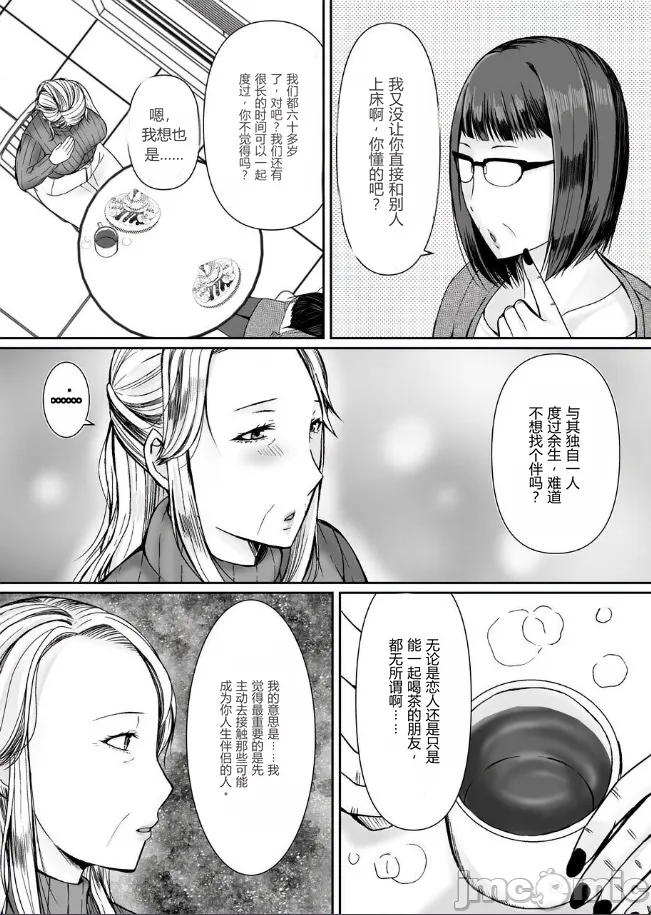 マッチングアプリで出会ったのが祖母だった話 page 3 full