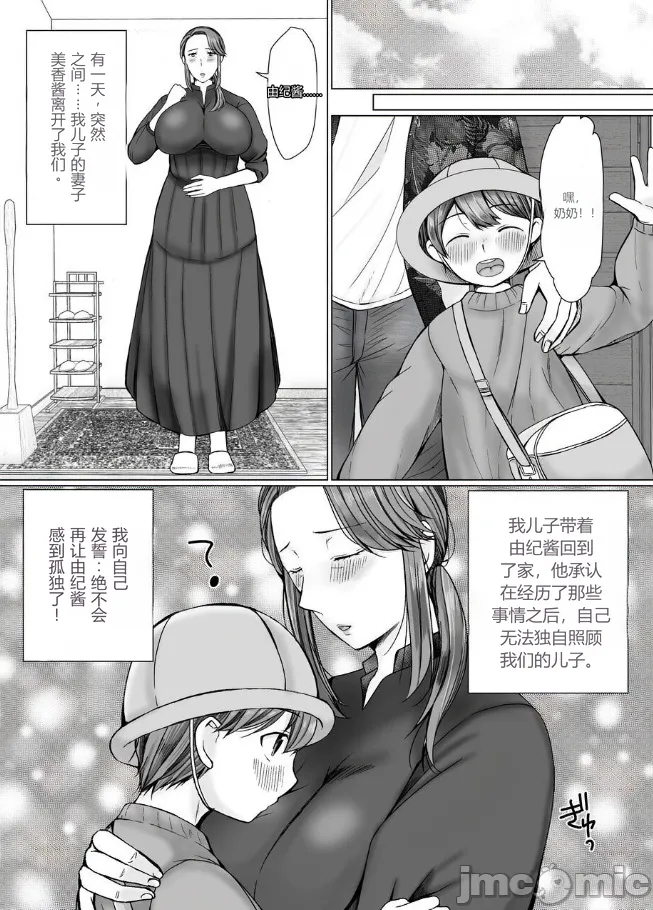 マッチングアプリで出会ったのが祖母だった話 page 4 full