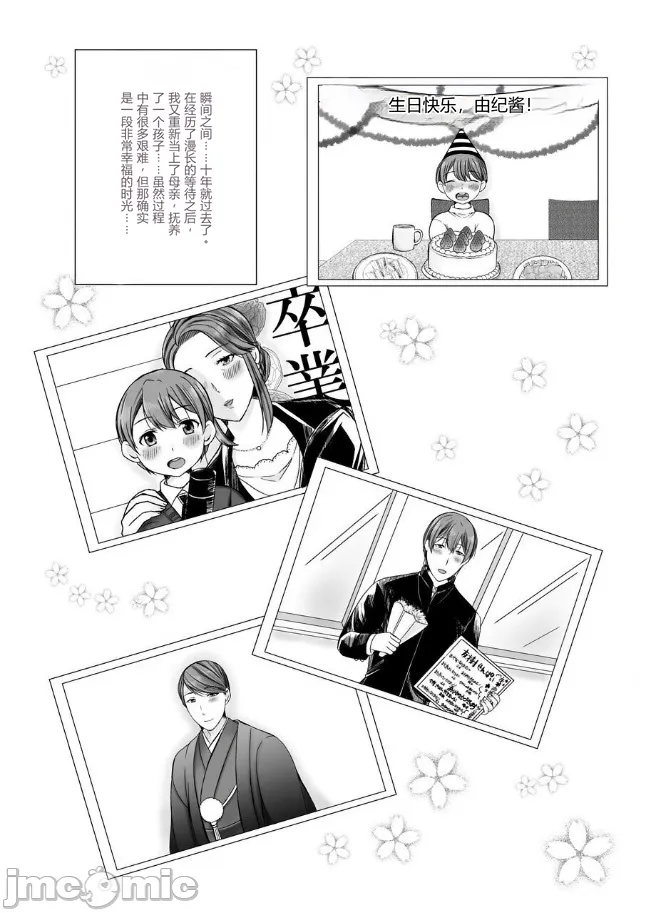 マッチングアプリで出会ったのが祖母だった話 page 5 full