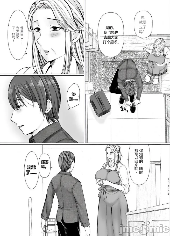 マッチングアプリで出会ったのが祖母だった話 page 6 full