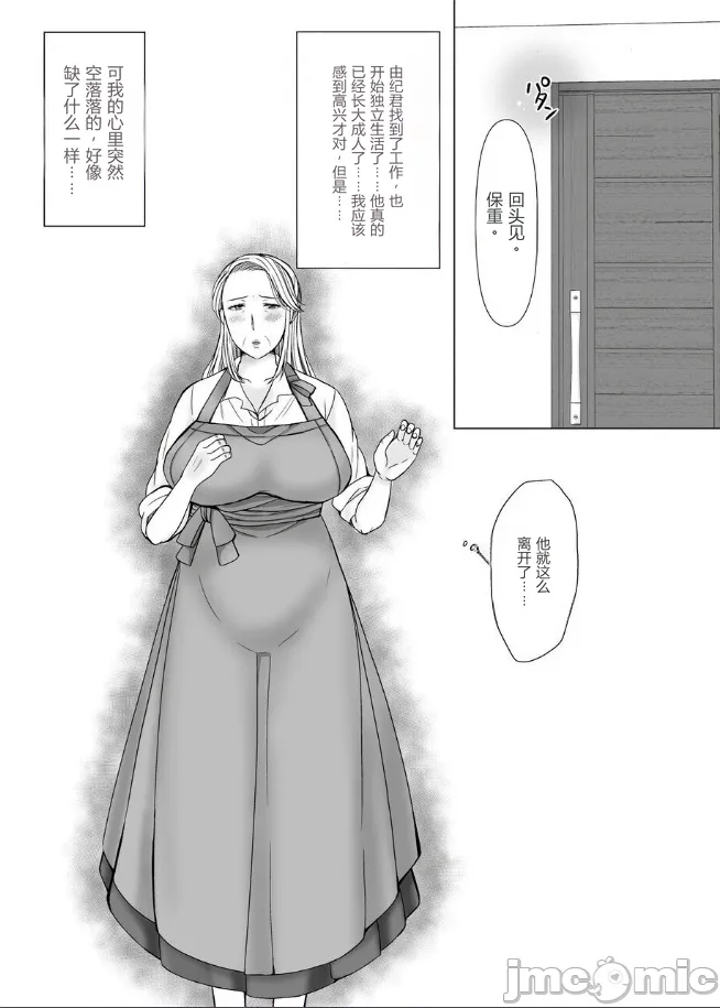 マッチングアプリで出会ったのが祖母だった話 page 7 full