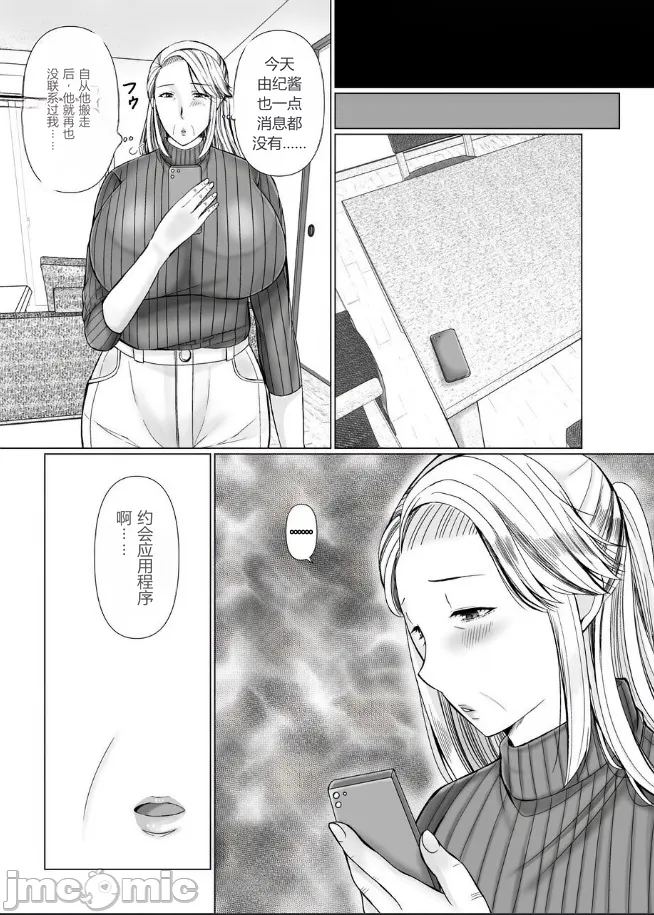 マッチングアプリで出会ったのが祖母だった話 page 8 full