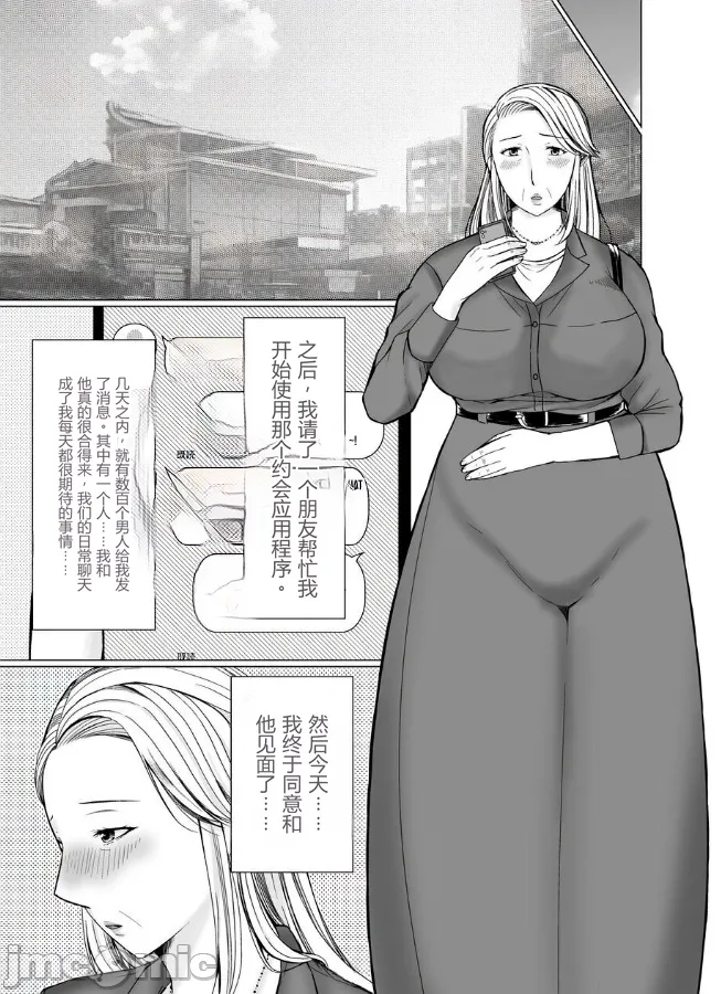 マッチングアプリで出会ったのが祖母だった話 page 9 full