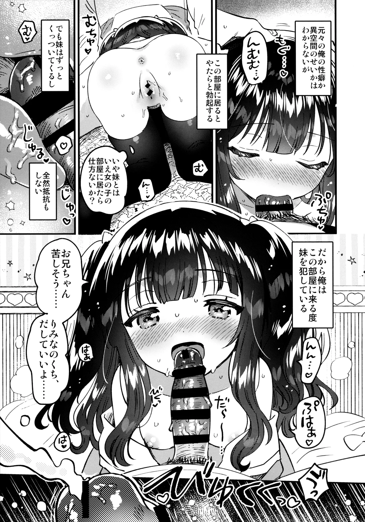 Ikuukan no Imouto page 10 full