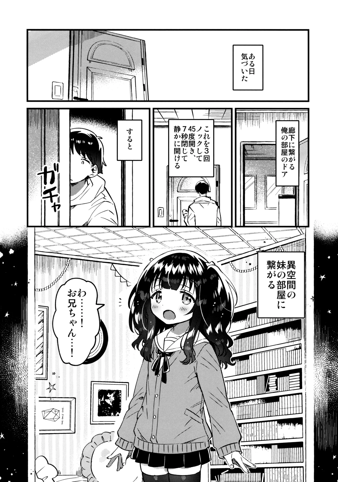 Ikuukan no Imouto page 5 full