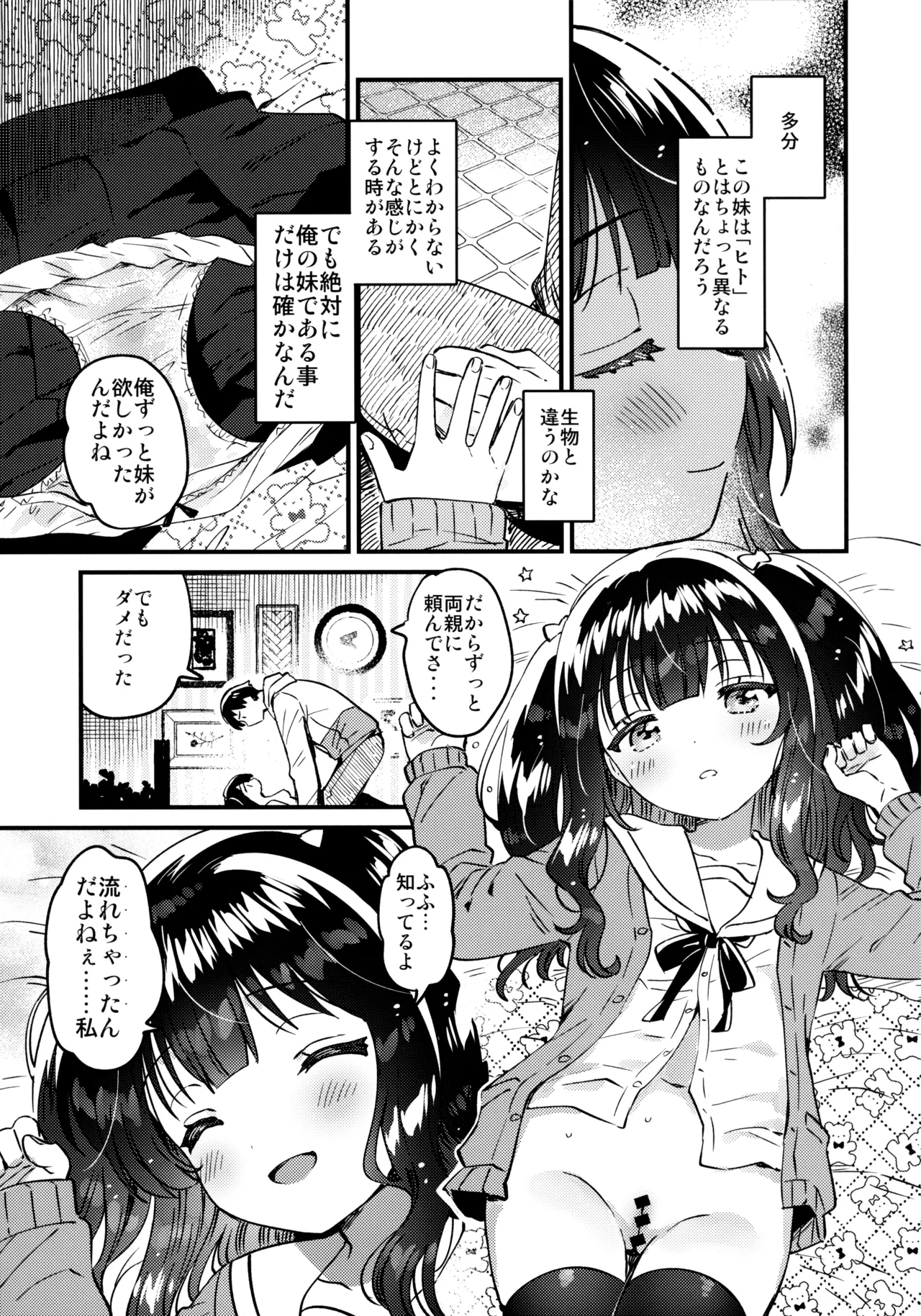 Ikuukan no Imouto page 8 full