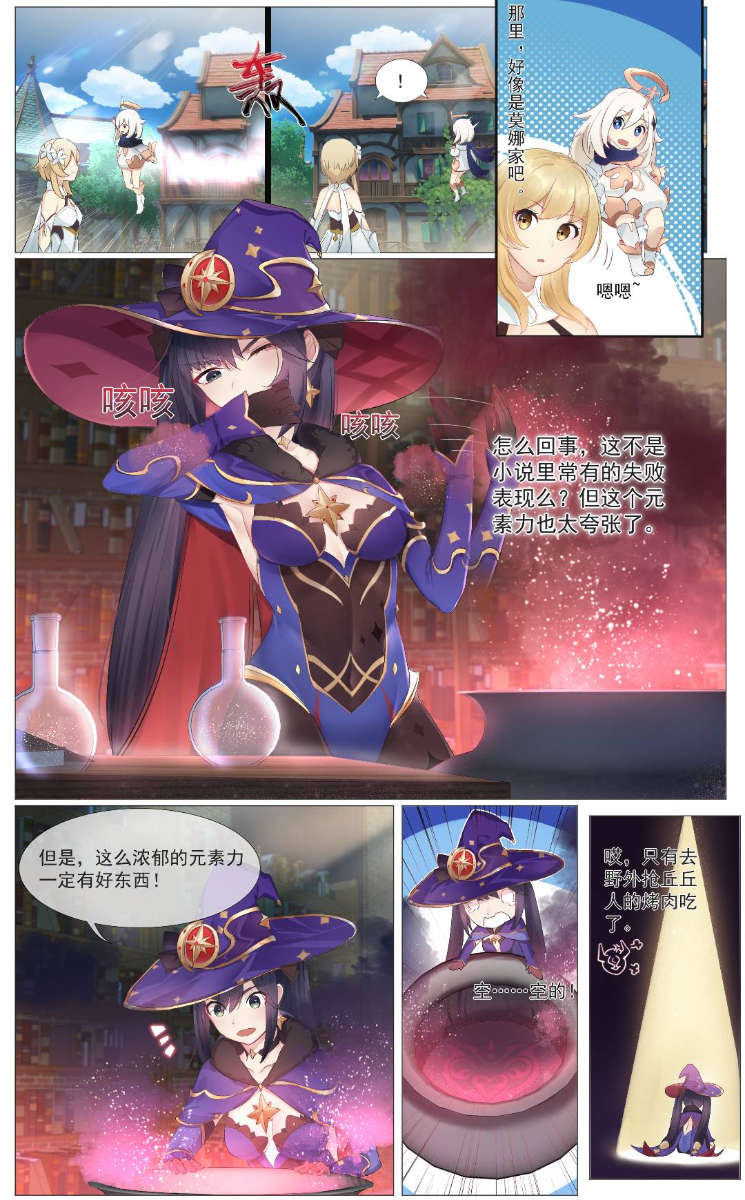 莫娜的堕落 page 1 full