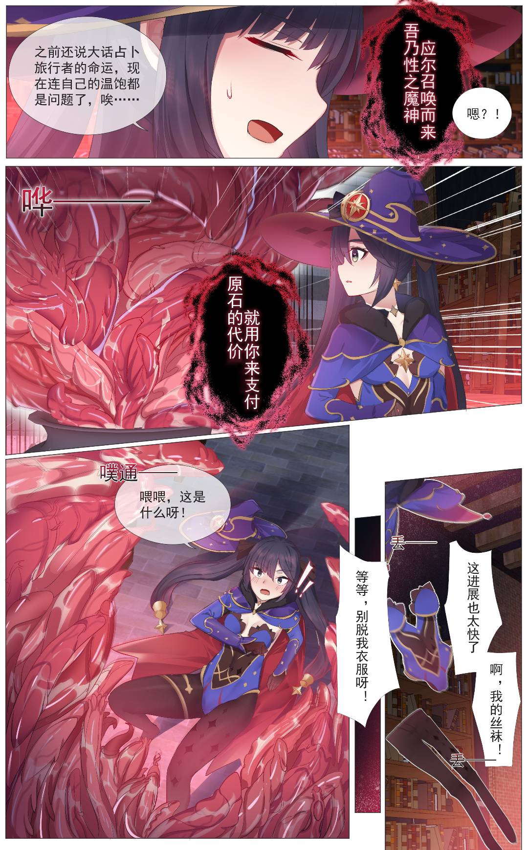 莫娜的堕落 page 2 full