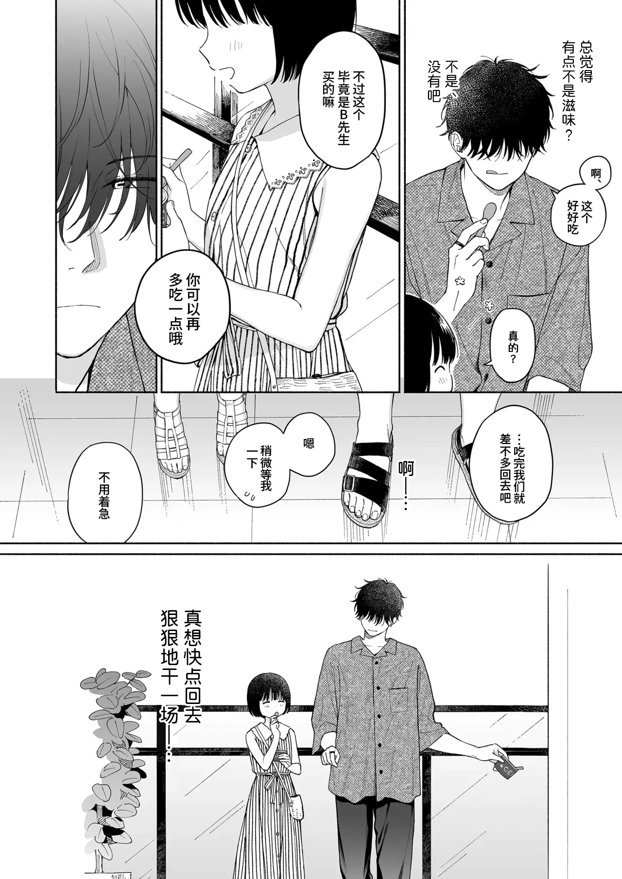 Gosui no Akuma | 午睡的恶魔 page 10 full
