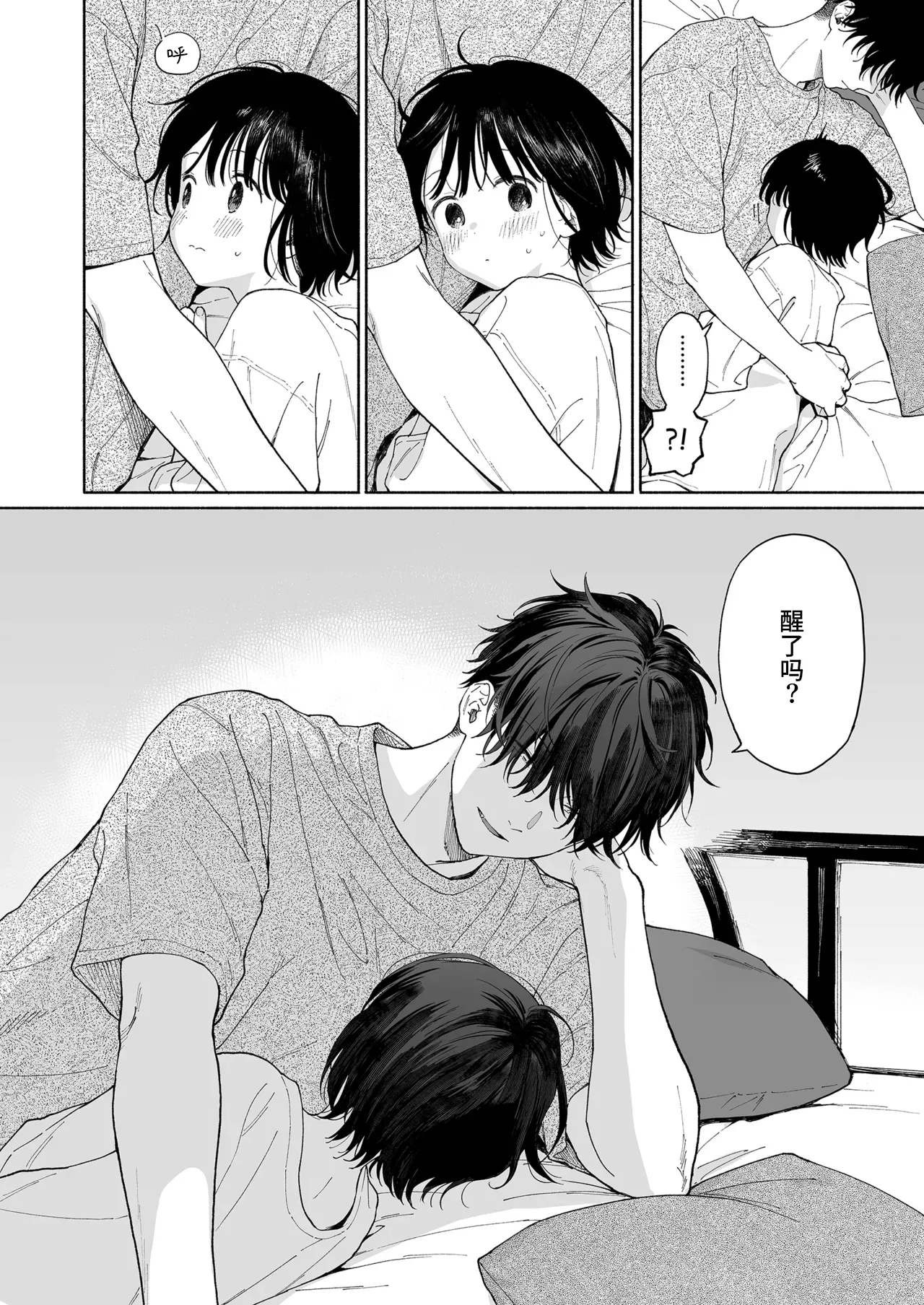 Gosui no Akuma | 午睡的恶魔 page 4 full