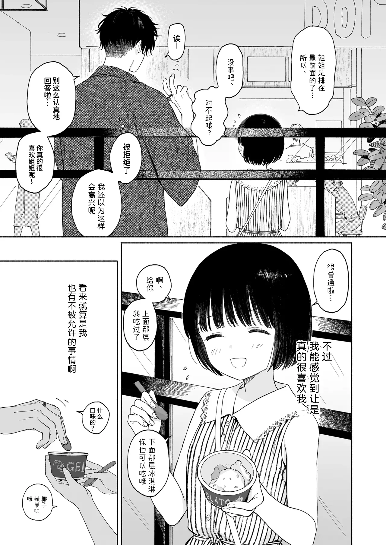 Gosui no Akuma | 午睡的恶魔 page 9 full