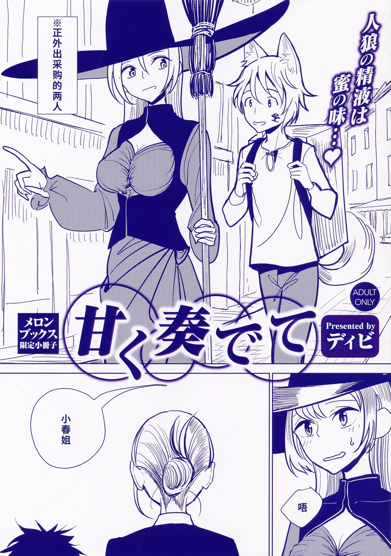 甘く奏でて メロンブックス限定小冊子 page 1 full