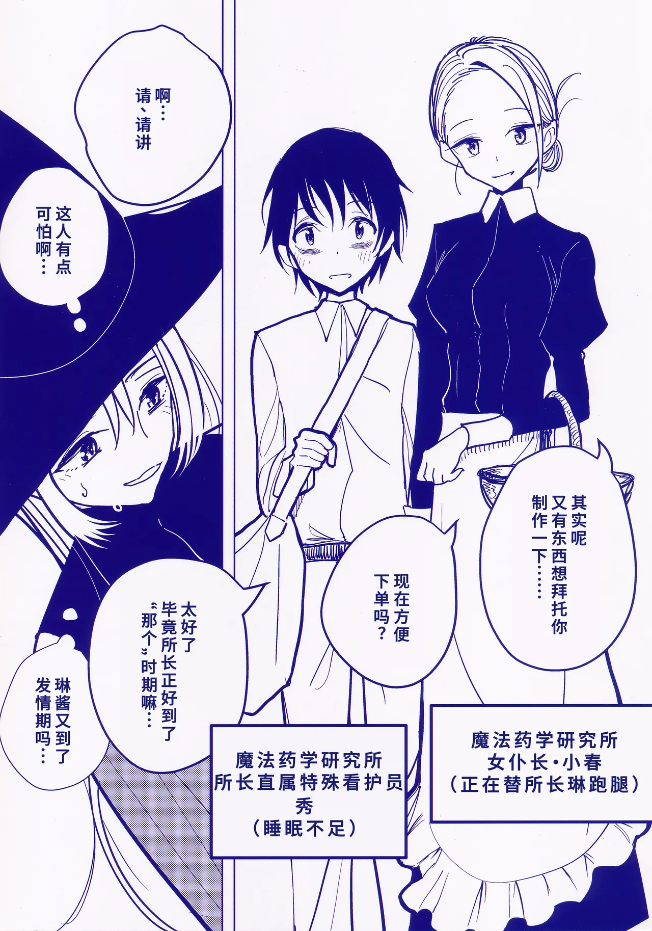 甘く奏でて メロンブックス限定小冊子 page 2 full