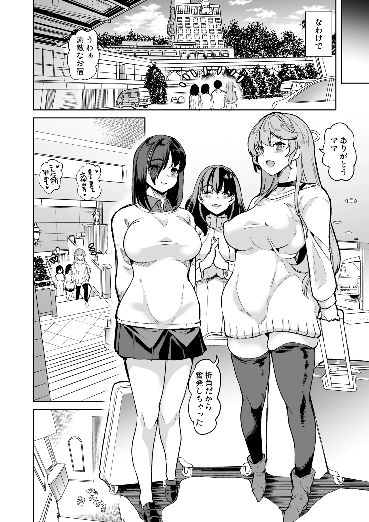 めんどくさい巨乳姉妹と都合のいい人妻で性奴●合宿した件 page 10 full