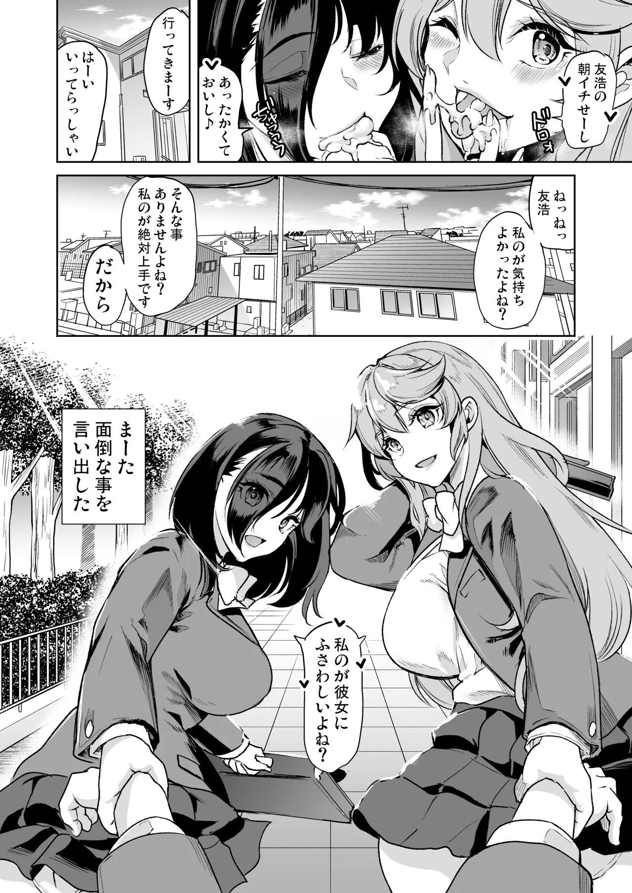 めんどくさい巨乳姉妹と都合のいい人妻で性奴●合宿した件 page 6 full
